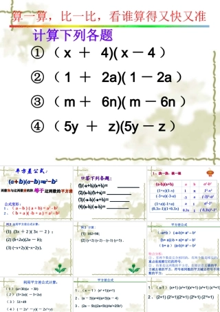 15[1].2.1平方差公式课件.ppt-(1)