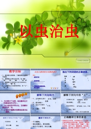 《以虫治虫》课件2