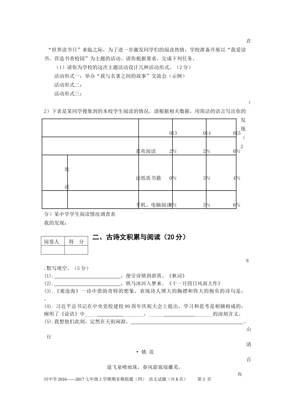 部编本新教材七年级语文上学期期末试题含答案_第3页