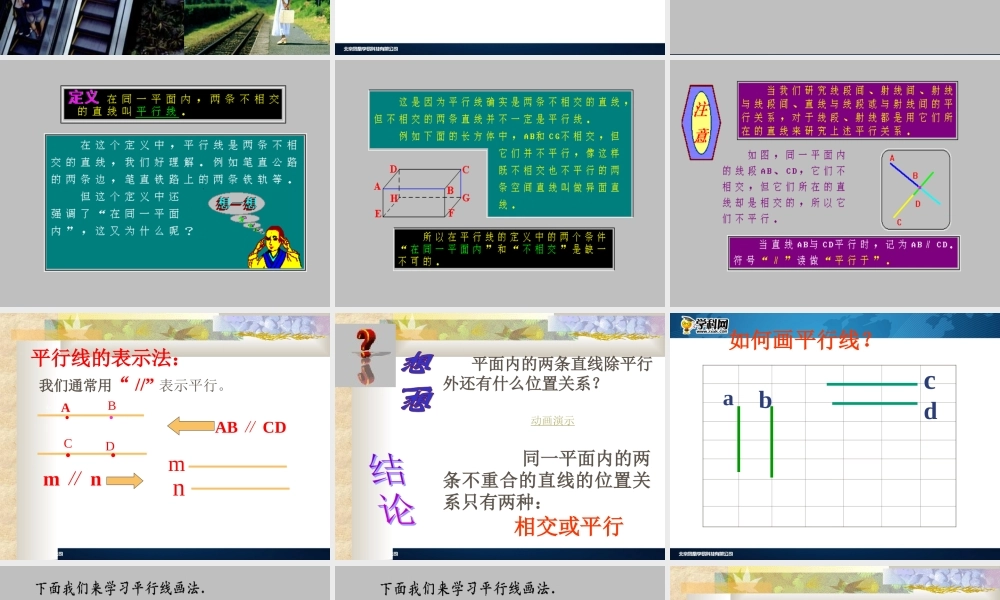 [名校联盟]江西省吉安县油田中学七年级数学下册《521平行线》课件