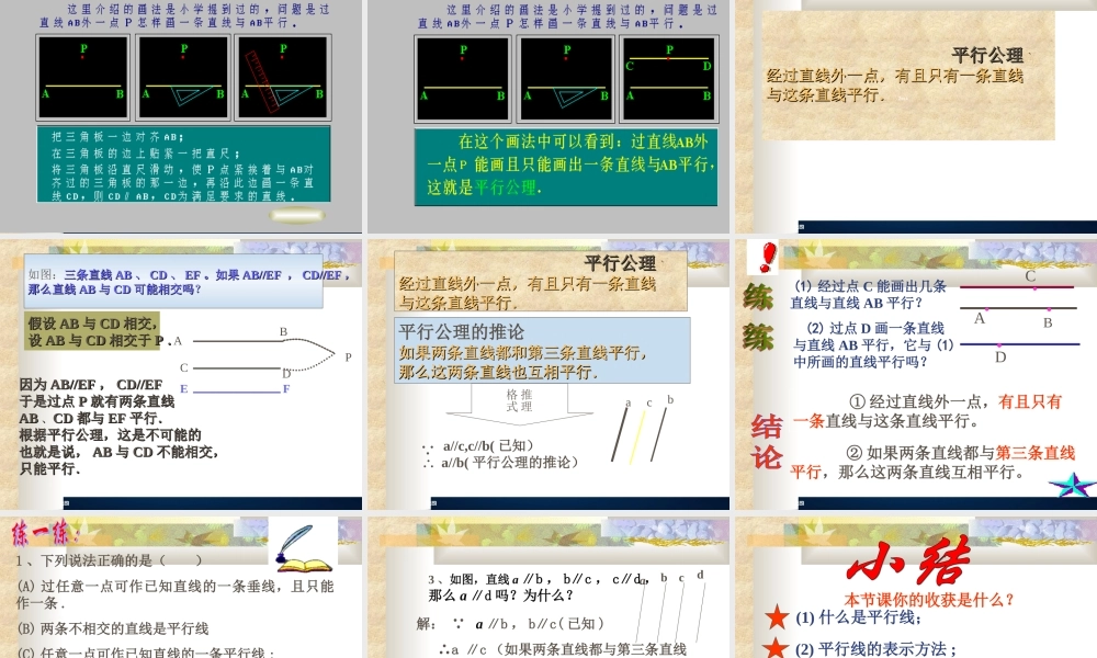 [名校联盟]江西省吉安县油田中学七年级数学下册《521平行线》课件