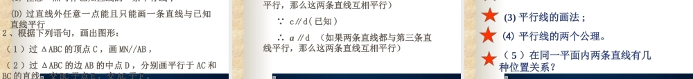 [名校联盟]江西省吉安县油田中学七年级数学下册《521平行线》课件