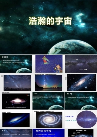 13浩瀚的宇宙