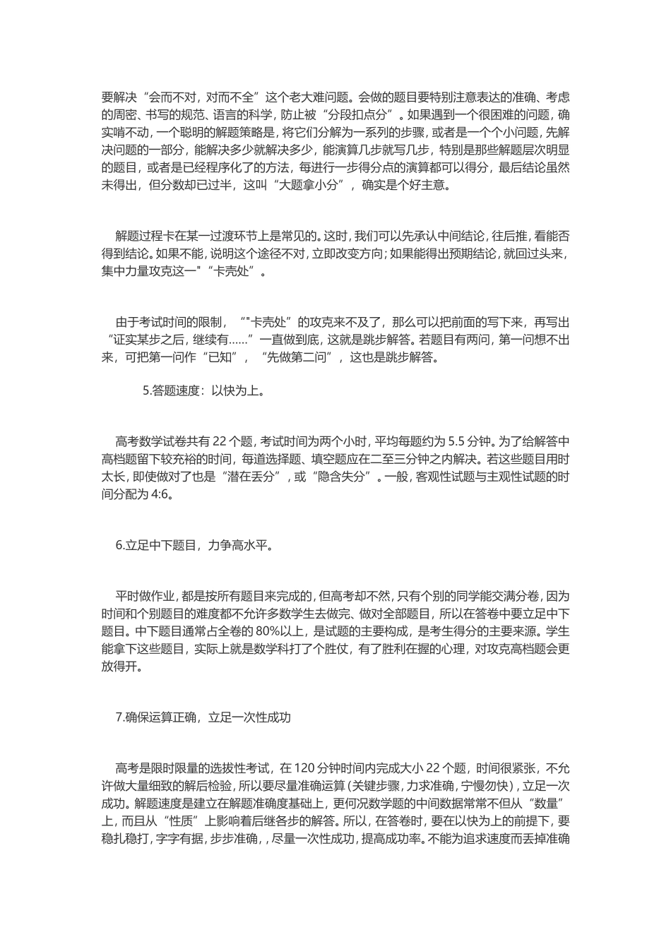 高考抢分最牛的的十大法_第2页