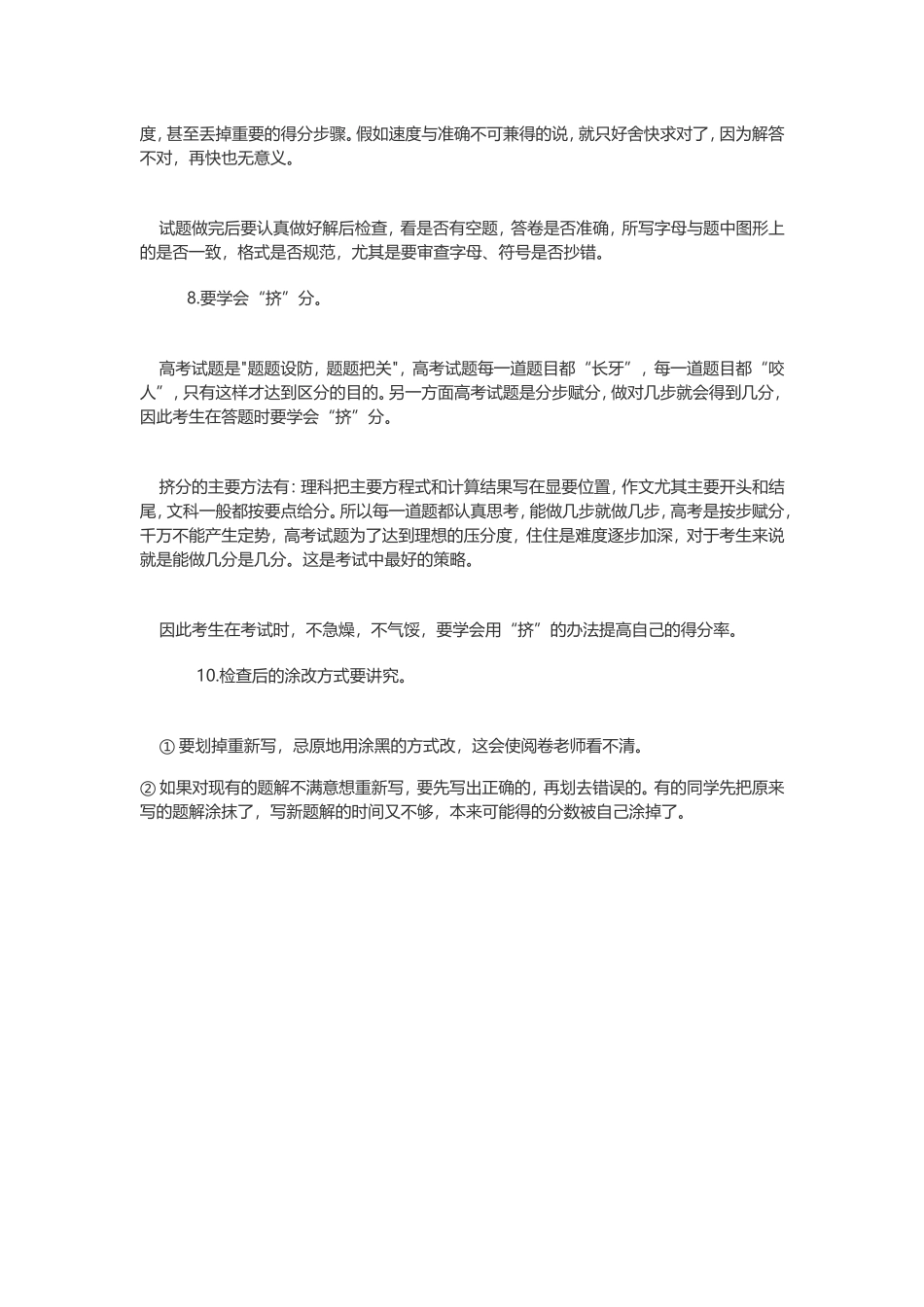 高考抢分最牛的的十大法_第3页