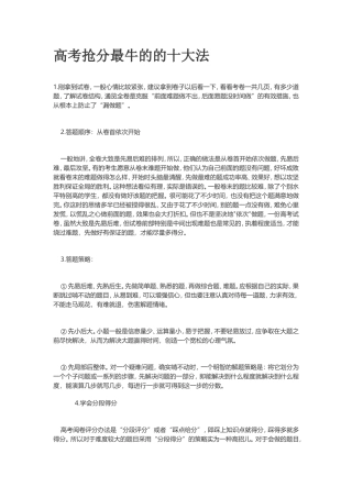高考抢分最牛的的十大法
