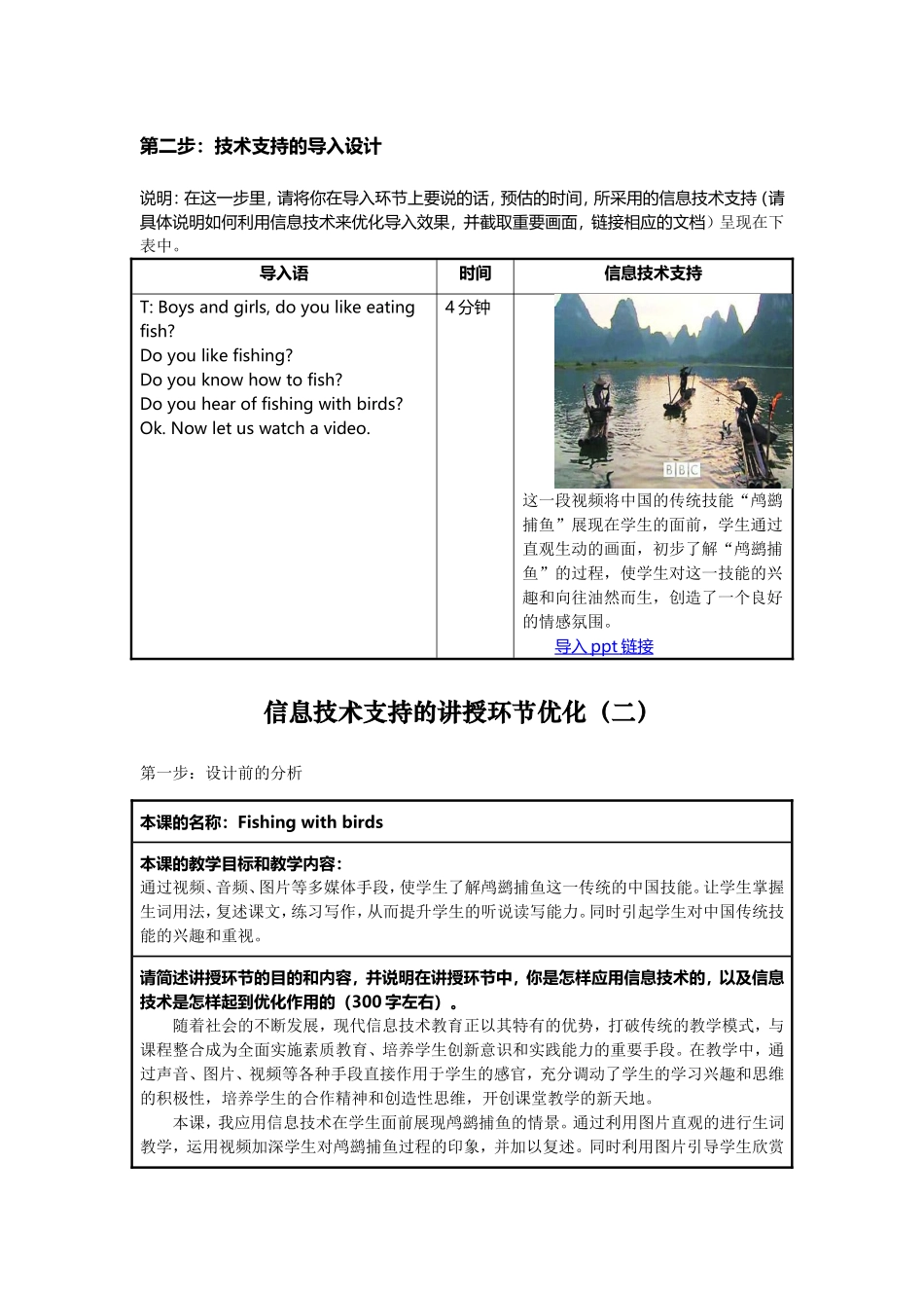 信息技术支持的教学环节优化课程作业-刘欢_第2页