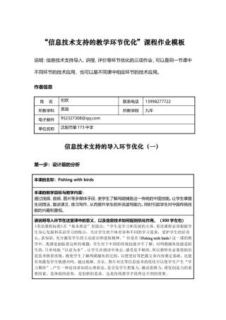 信息技术支持的教学环节优化课程作业-刘欢