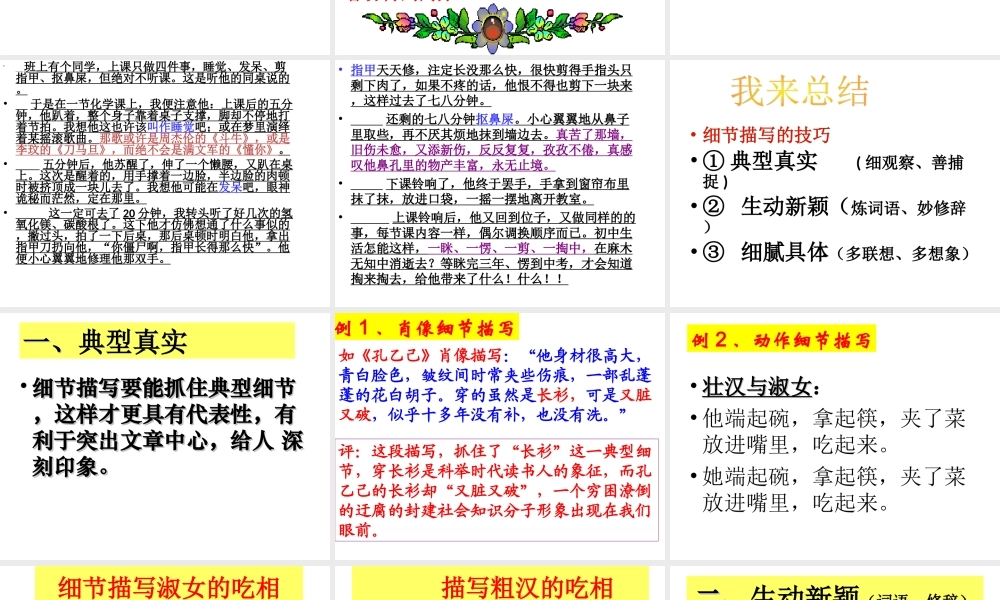 “细节描写”出神韵