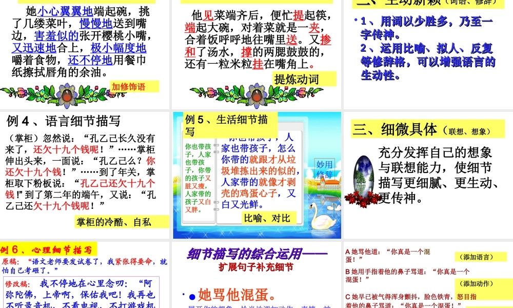 “细节描写”出神韵
