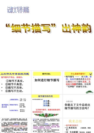 “细节描写”出神韵