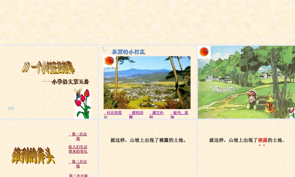 07一个小村庄的故事
