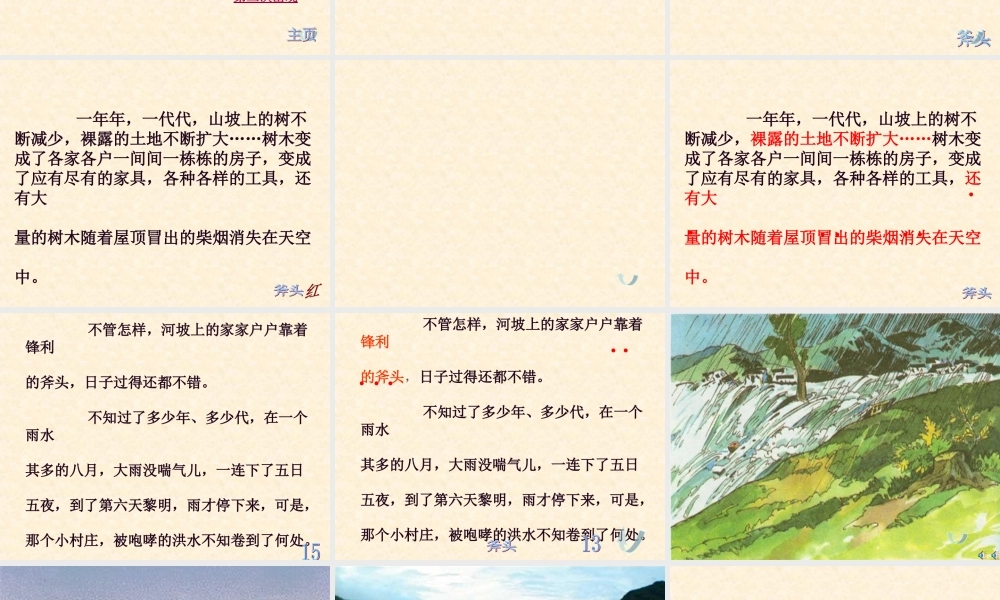 07一个小村庄的故事