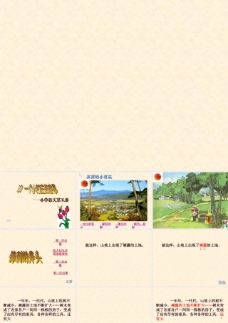 07一个小村庄的故事