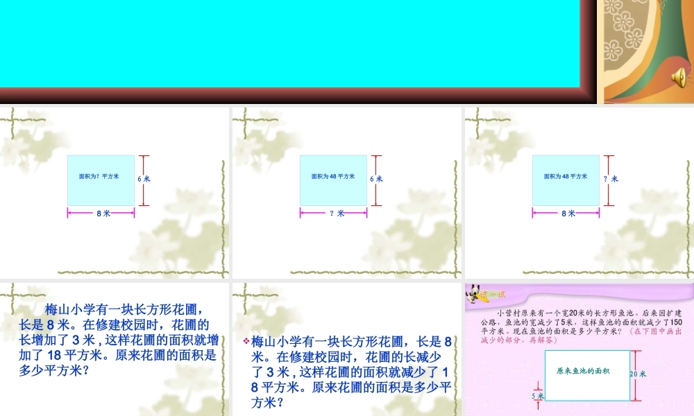 张小燕四年级下册数学解决问题的策略课件