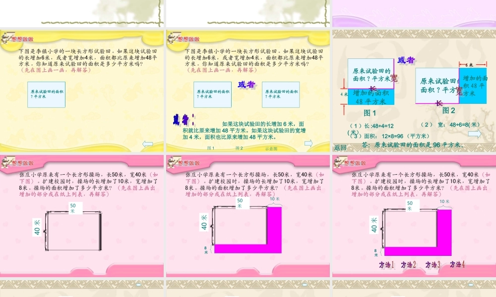 张小燕四年级下册数学解决问题的策略课件