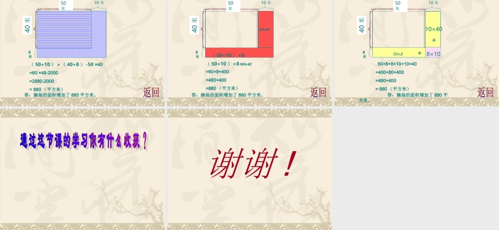 张小燕四年级下册数学解决问题的策略课件