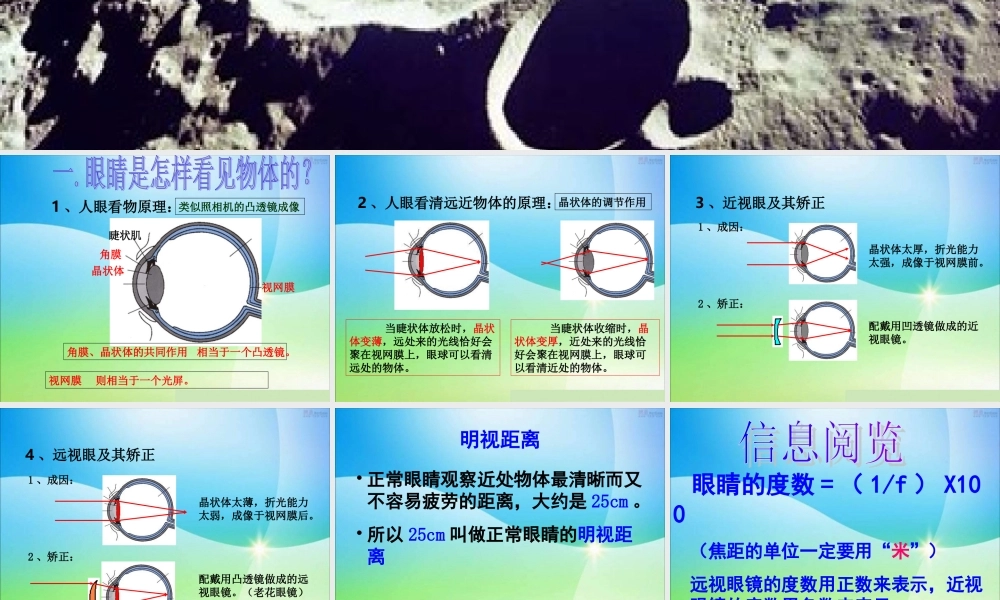 粤沪版八年级上册3.7《眼睛与光学仪器》课件