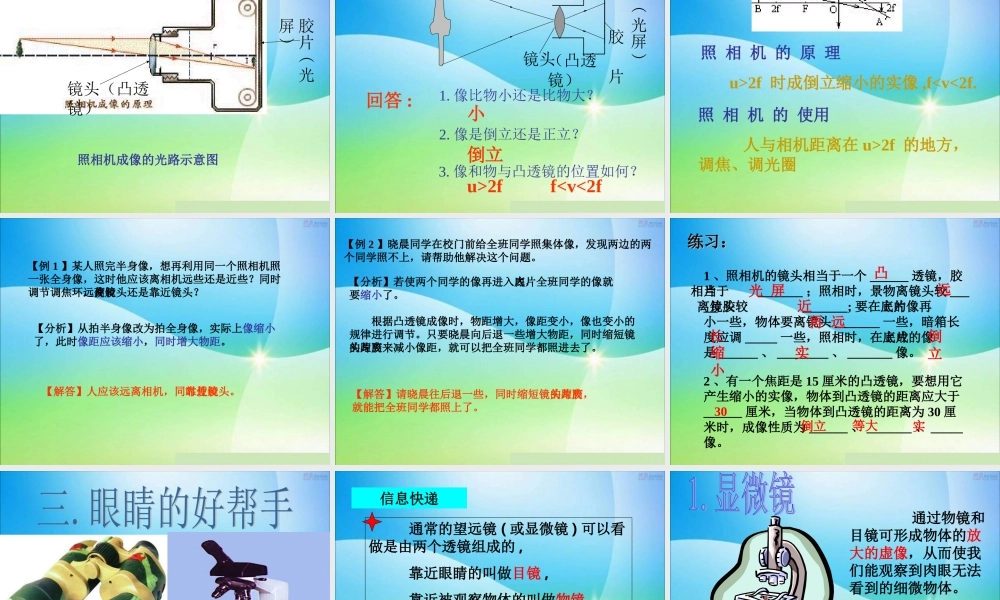 粤沪版八年级上册3.7《眼睛与光学仪器》课件
