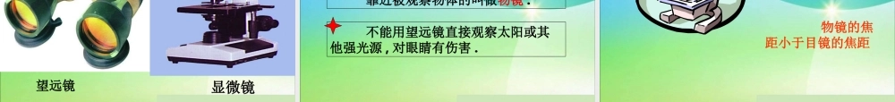 粤沪版八年级上册3.7《眼睛与光学仪器》课件