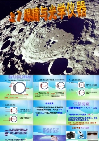粤沪版八年级上册3.7《眼睛与光学仪器》课件