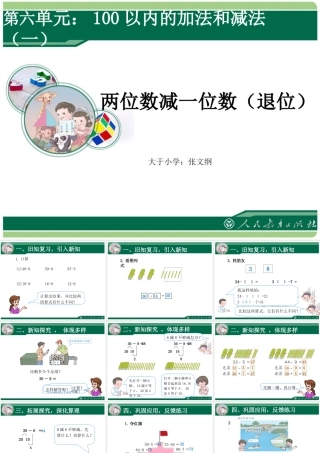 两位数减一位数退位