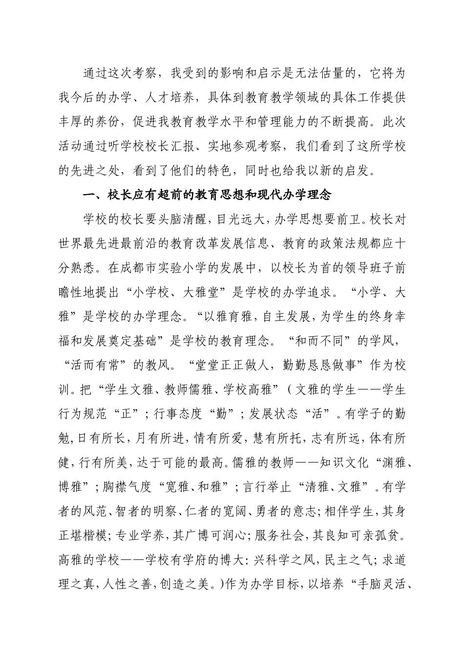 走进小学校--赴成都市实验小学考察报告_第3页