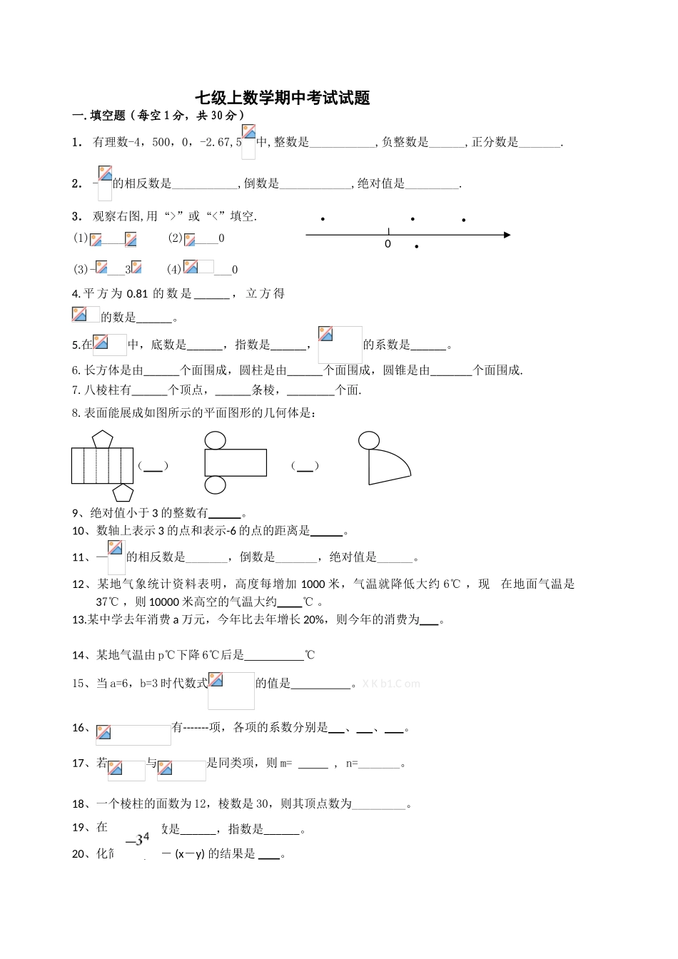 2013新版北师大版初一数学上册期中试卷_第1页