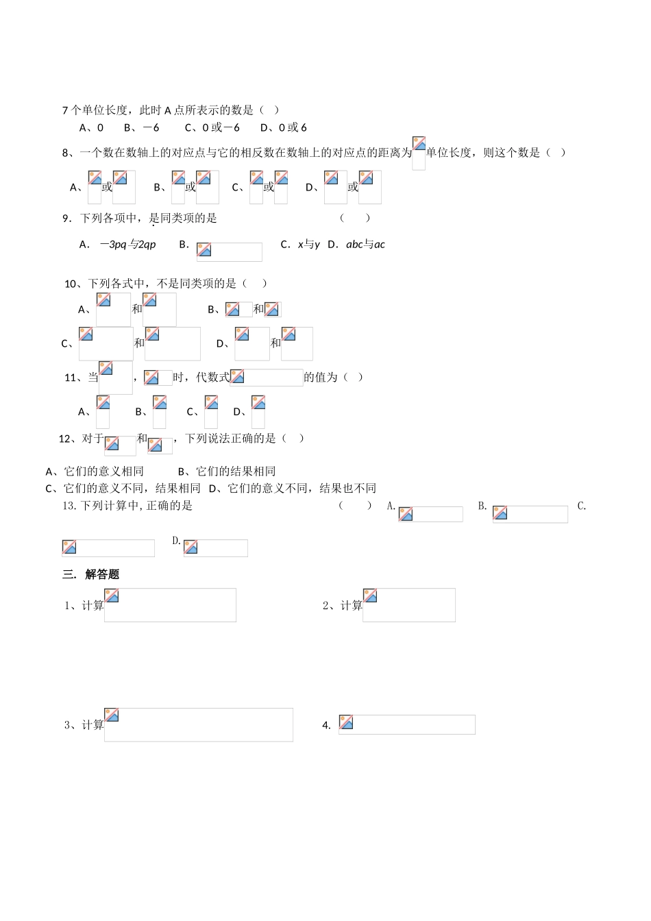 2013新版北师大版初一数学上册期中试卷_第3页