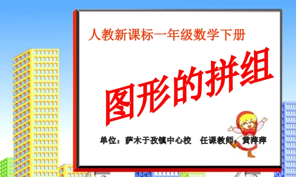 图形的拼组-(3)