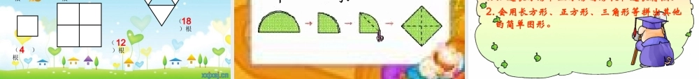 图形的拼组-(3)