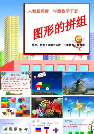 图形的拼组-(3)