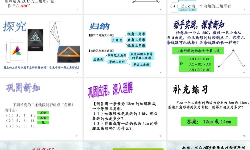 与三角形有关的线段ppt