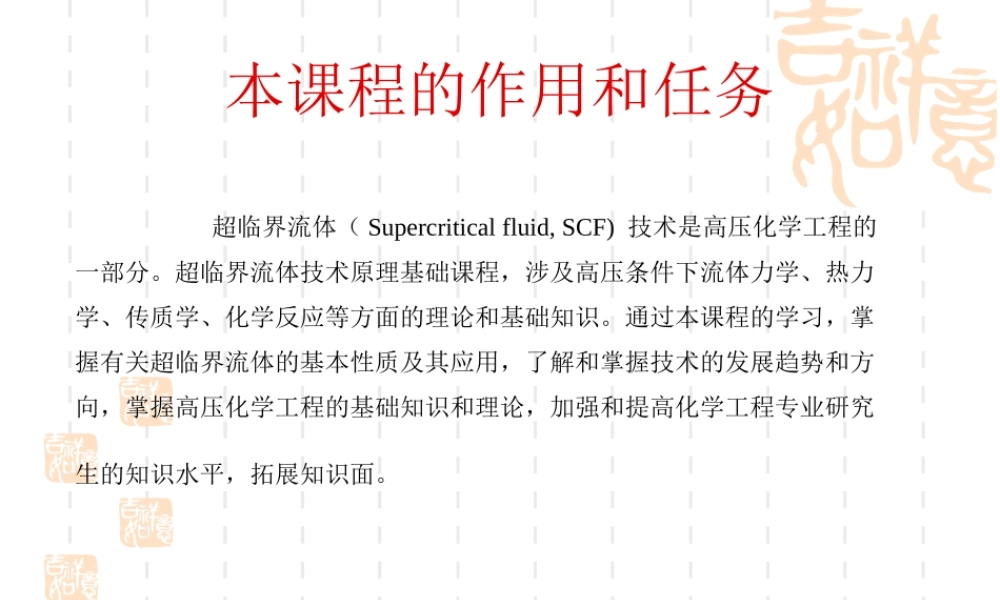 超临界流体相平衡热力学基础和模型