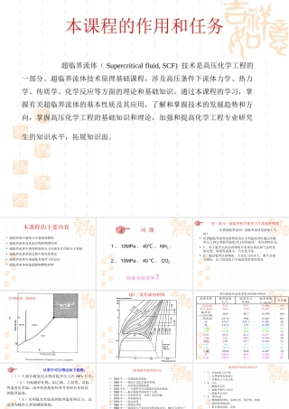 超临界流体相平衡热力学基础和模型