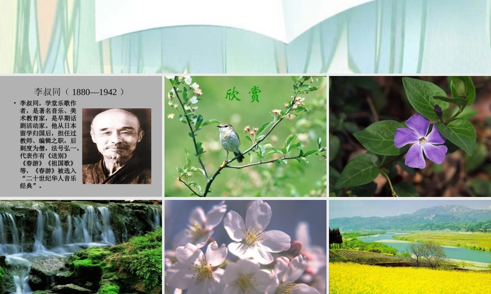 《春游》课件-1