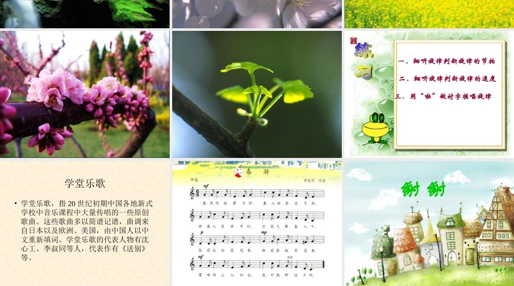 《春游》课件-1