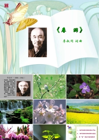《春游》课件-1