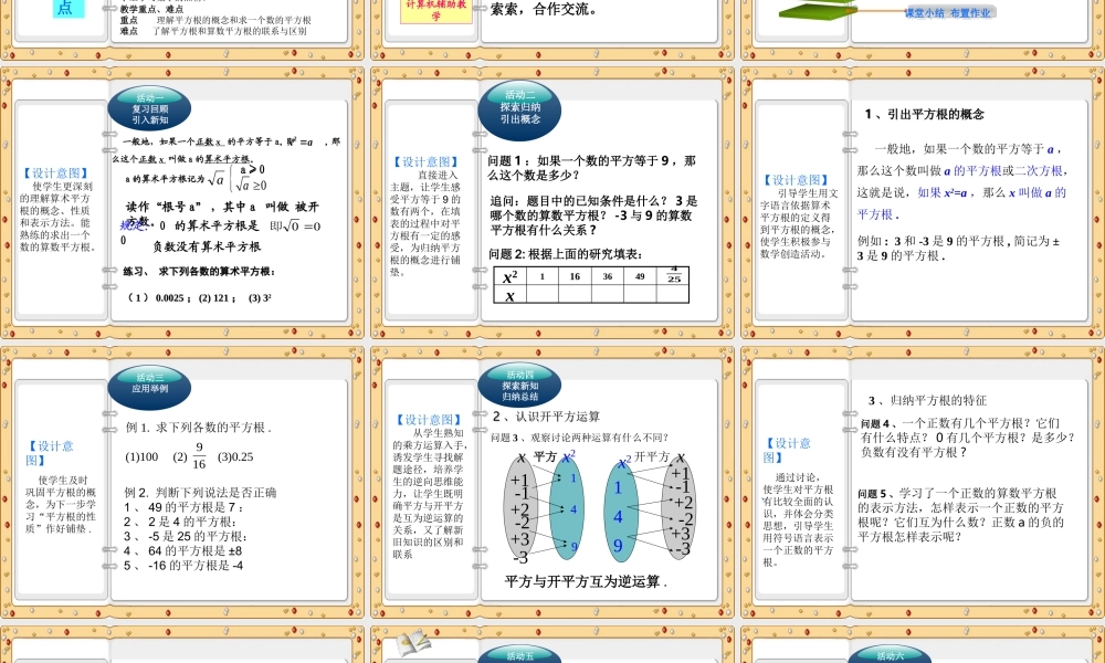 平方根说课课件