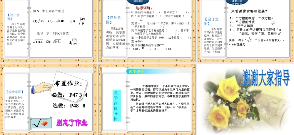 平方根说课课件