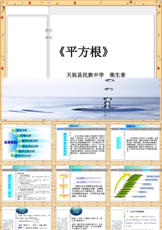 平方根说课课件