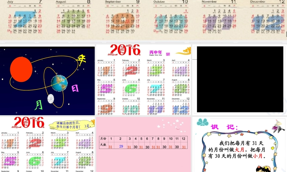 人教2011版小学数学三年级年月日课件.10.15)