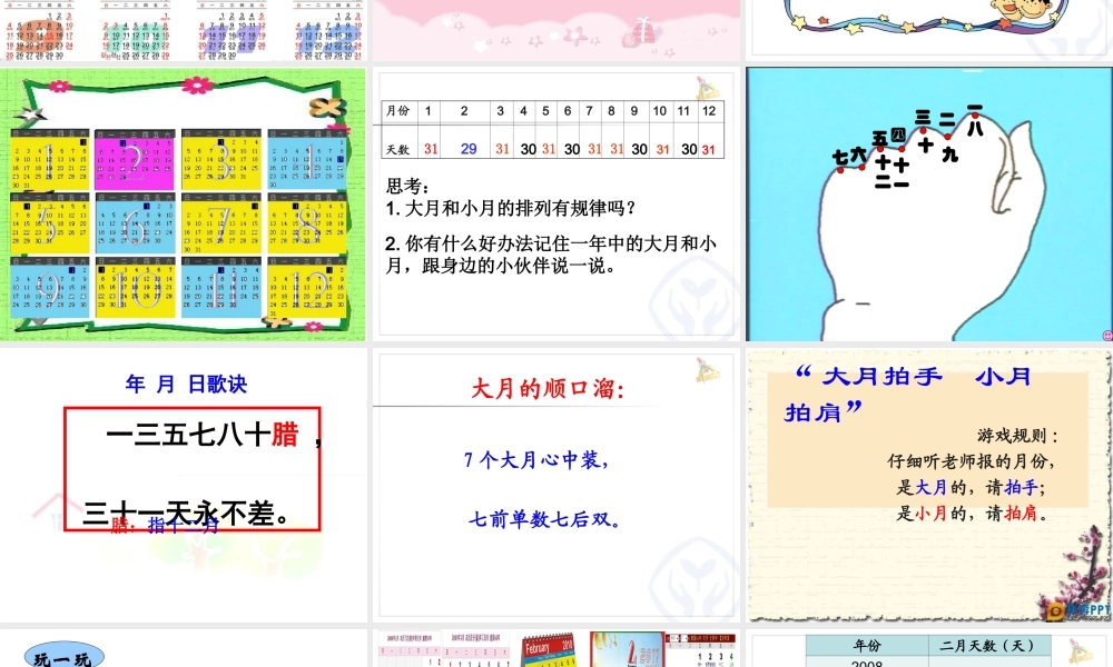 人教2011版小学数学三年级年月日课件.10.15)