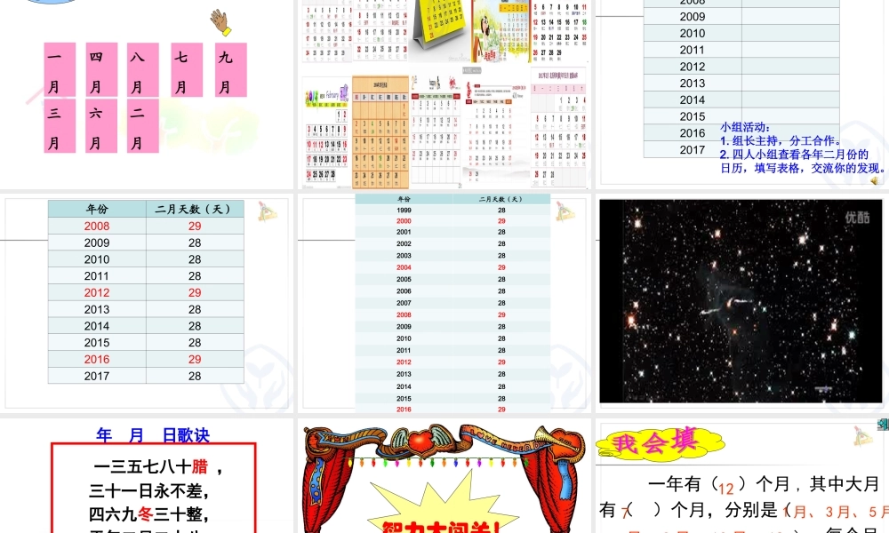 人教2011版小学数学三年级年月日课件.10.15)