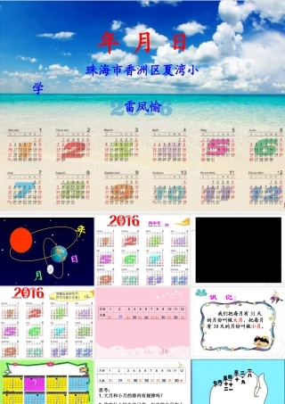 人教2011版小学数学三年级年月日课件.10.15)