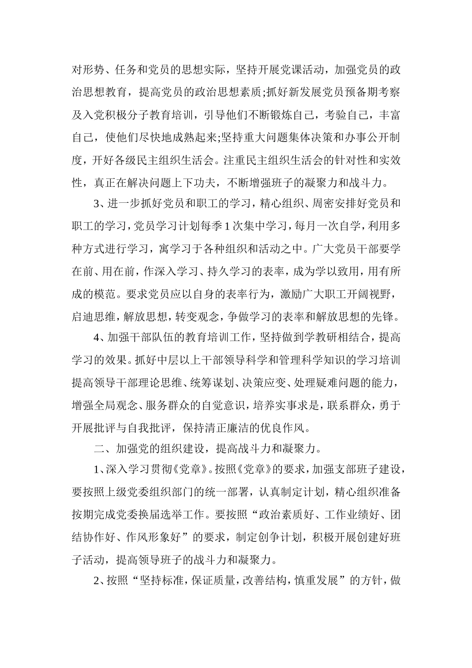 医院党支部党建工作计划_第2页