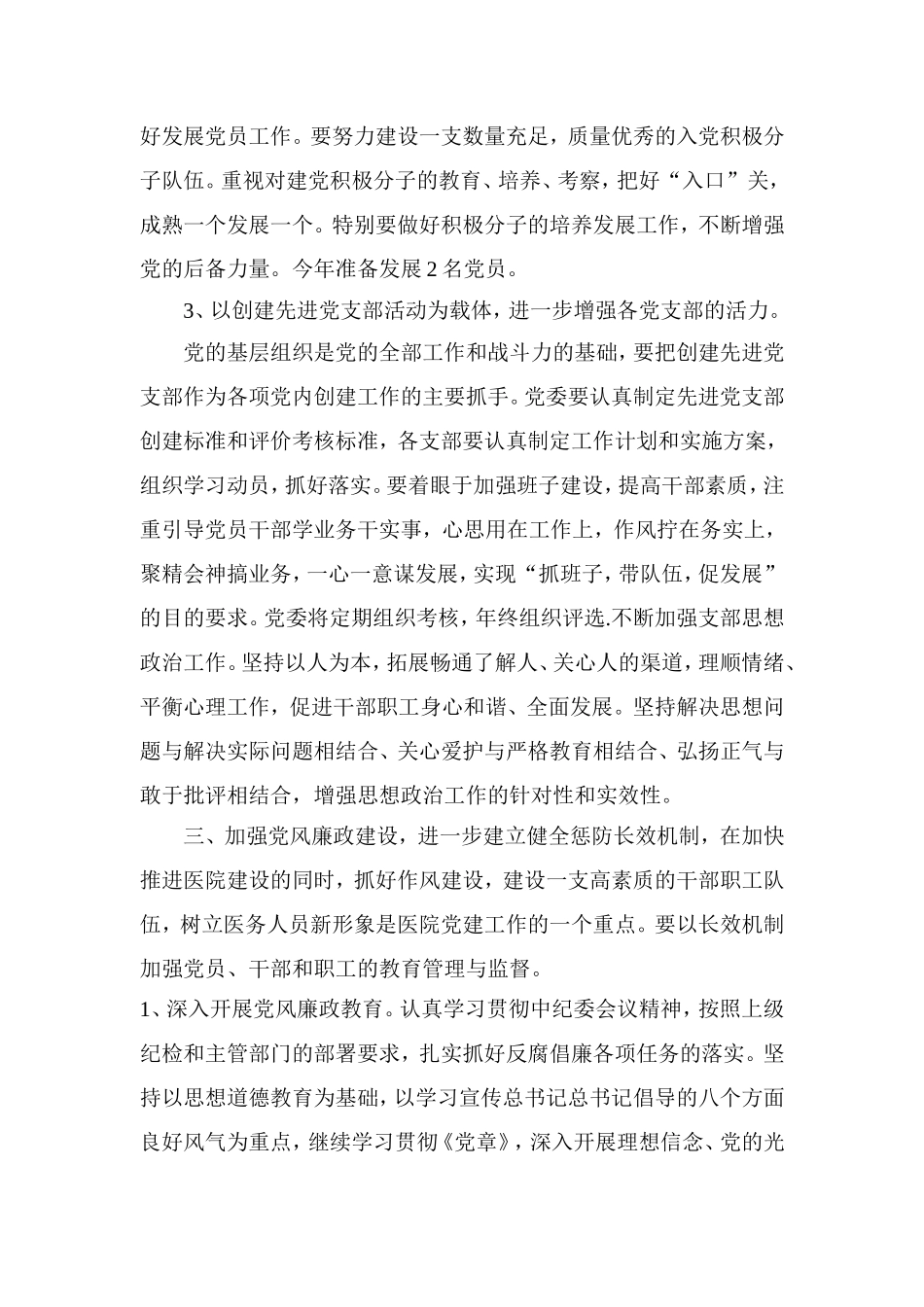 医院党支部党建工作计划_第3页