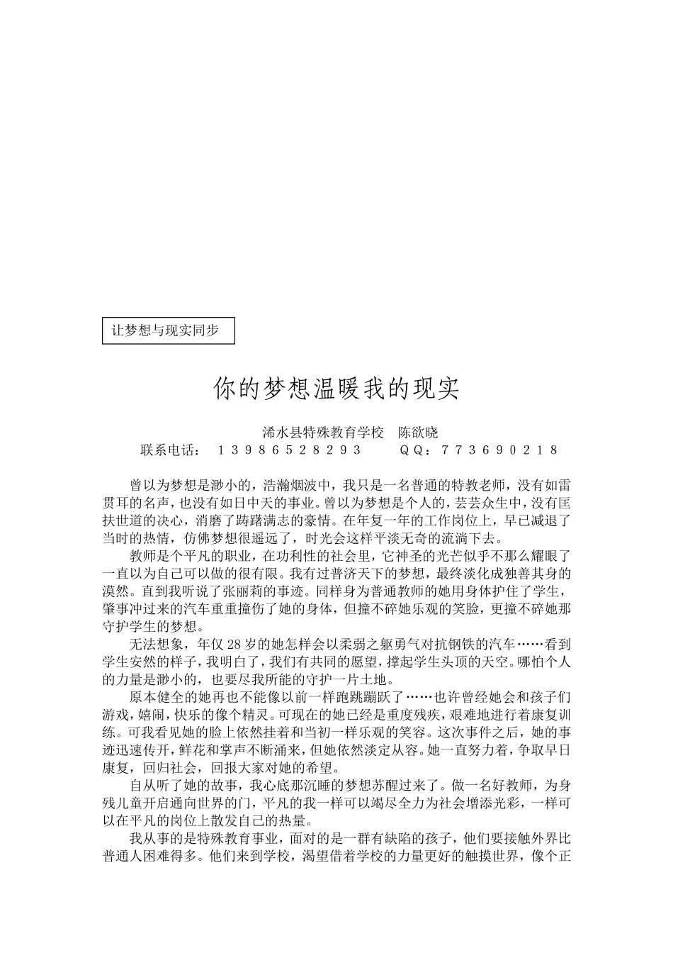 你的梦想温暖我的现实_第1页