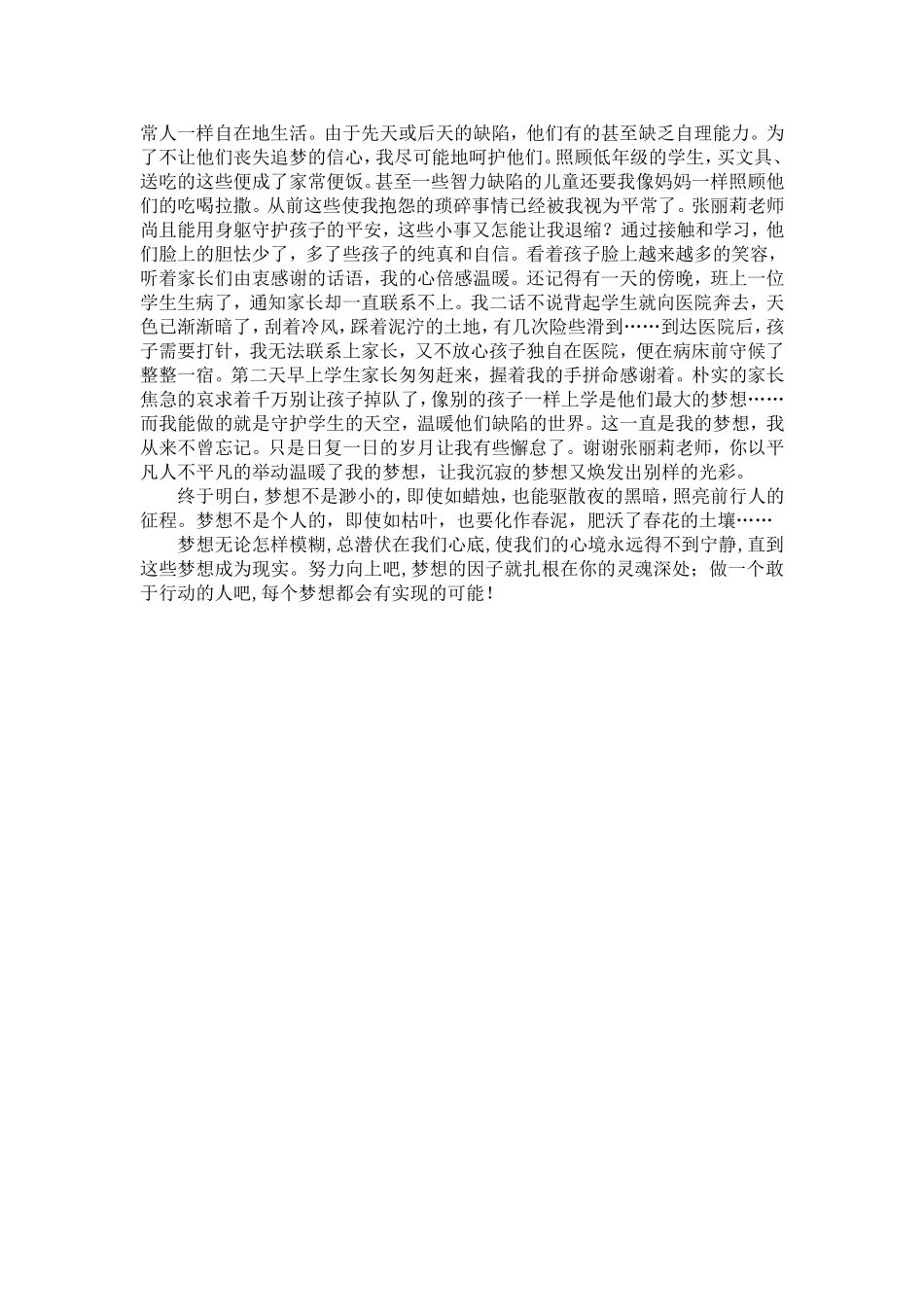 你的梦想温暖我的现实_第2页