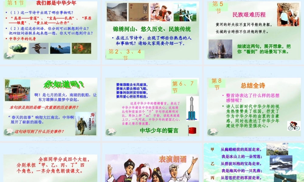 8-中华少年ppt